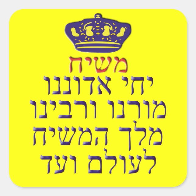 Sticker Carré v'Rabbeinu de Yechi Adoneinu Moreinu (Devant)