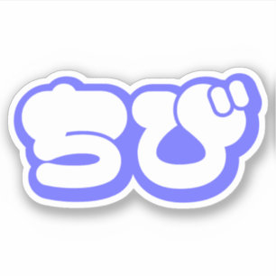 Sticker Chibi ち び japonais Nihongo Hiragana Script