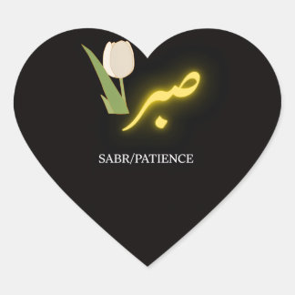 Sticker Cœur Affiche de calligraphie arabe Sabr Patience - Isla