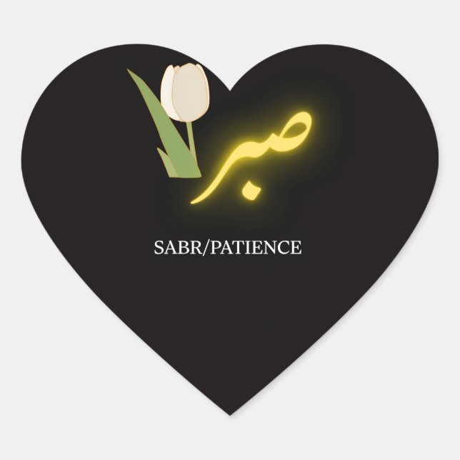 Sticker Cœur Affiche de calligraphie arabe Sabr Patience - Isla (Devant)