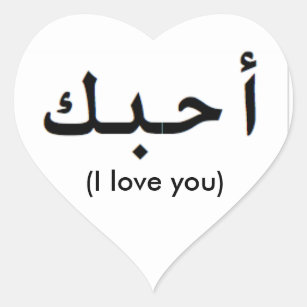 Autocollants Stickers Amour Arabe Zazzle Fr