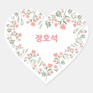 Sticker Cœur JHOPE BTS personnalisés Valentine's Gift Kpop