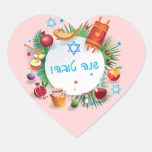 Sticker Cœur Joyeux Rosh Hashanah Juif Nouvel An Miel & Pomme