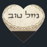 Sticker Cœur Juif Mazel Tov Hébreu Bonne chance<br><div class="desc">Jewish mazel tov envoyant des félicitations en hébreu et bonne chance à votre famille et vos amis pour les fêtes juives et les occasions spéciales.</div>