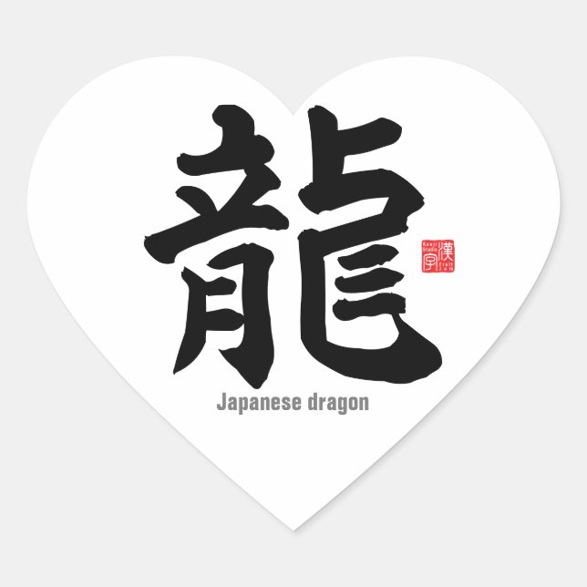 Sticker Cœur Kanji - dragon japonais - (Devant)