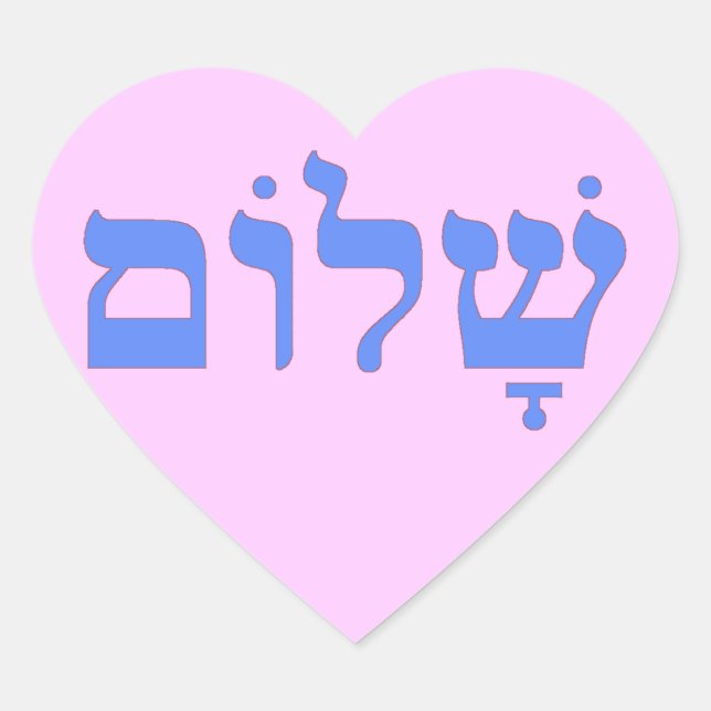 Sticker Cœur La paix de Shalom en hébreu (Devant)