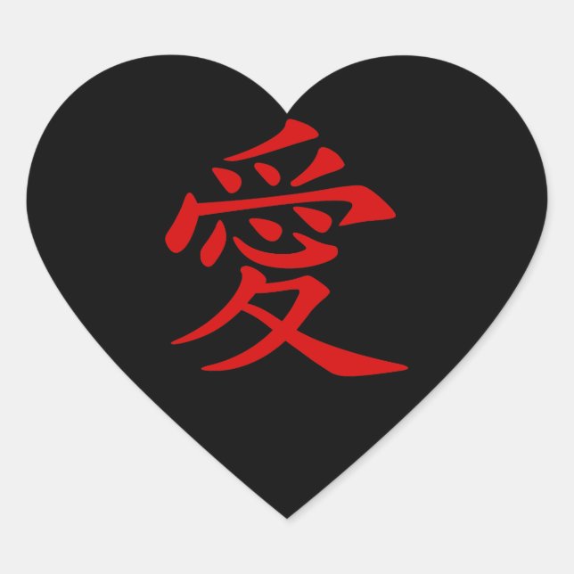Sticker Cœur Symbole d'amour chinois rouge (Devant)