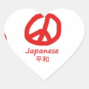 Sticker Cœur Symbole japonais de la langue et de la paix