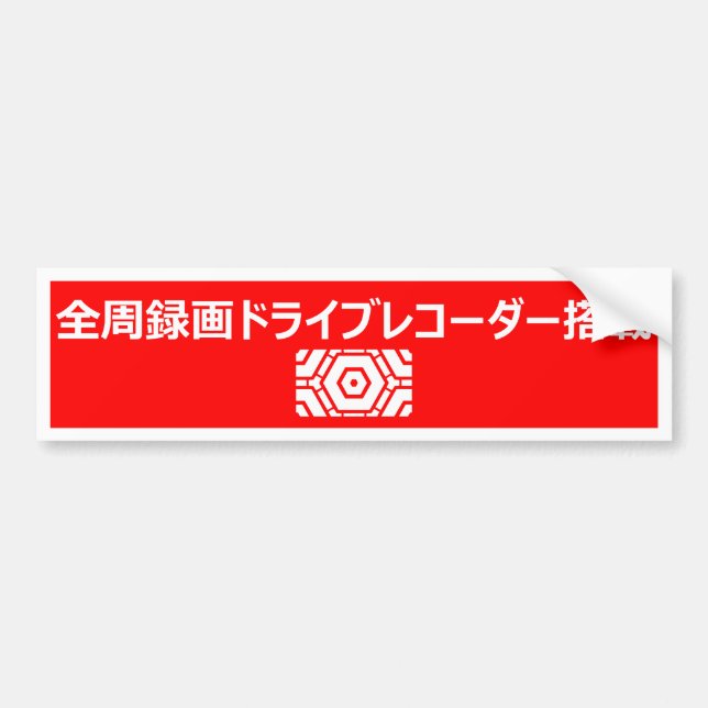 Sticker D'Avertissement (Pour Japonais) (Devant)