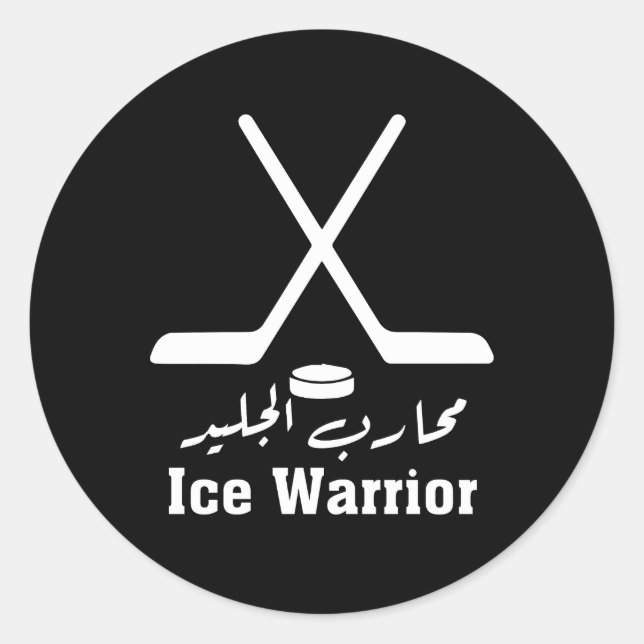 Sticker de calligraphie arabe guerrier de glace av (Devant)