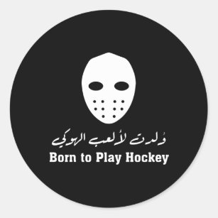 Sticker de hockey de calligraphie arabe - 'Né pour
