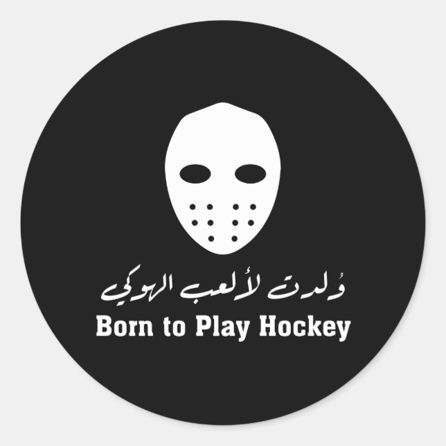 Sticker de hockey de calligraphie arabe - 'Né pour (Devant)