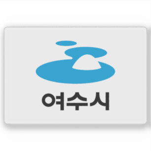 Sticker Drapeau de la ville de Yeosu, Corée du Sud