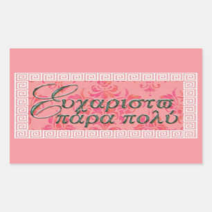 Sticker Efharisto Para Poli