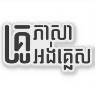 Sticker Enseignant anglais décollé Khmer Script en langu