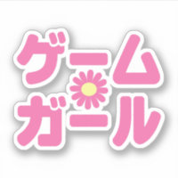 Game Girl ゲームガール Langue japonaise katakana