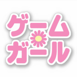 Sticker Game Girl ゲームガール Langue japonaise katakana