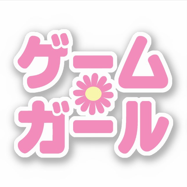 Sticker Game Girl ゲームガール Langue japonaise katakana (Devant)