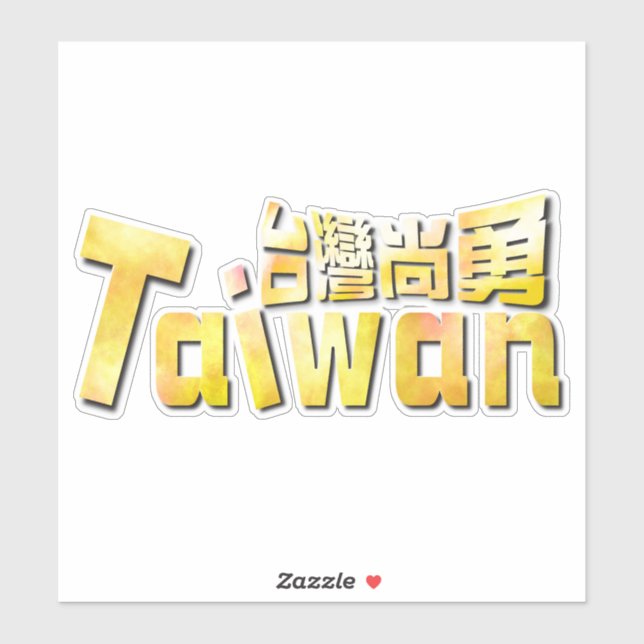 Sticker golden Taiwan臺 尚 勇_team taiwan (Feuille)