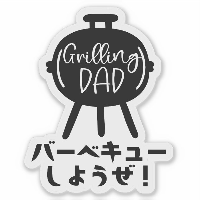 Sticker Grilling Dad Modern Minimal Black Stove Japanese (Devant)