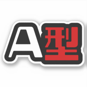 Sticker Groupe sanguin A Kanji japonais