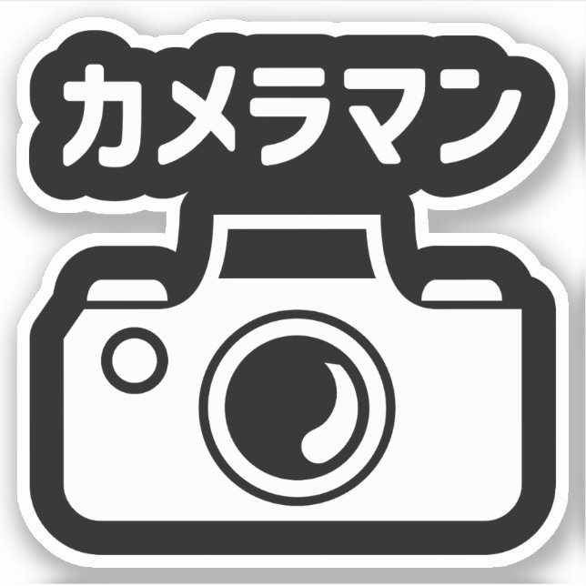 Sticker Homme caméra japonais | カ (Devant)