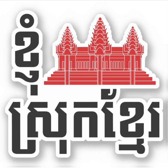 Sticker I Angkor (Coeur) Cambodge (Srok Khmer) (Devant)