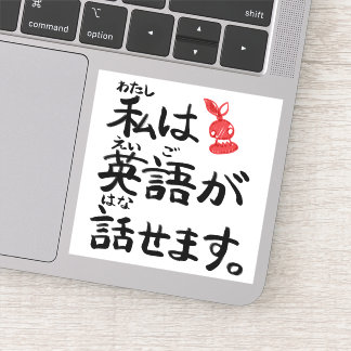 Sticker I can speak English in Japanese!【JapaNichijou】