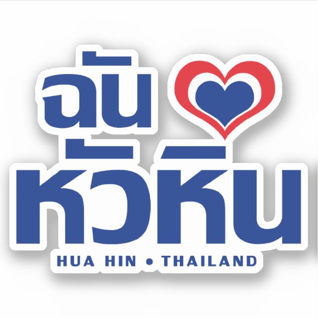 Sticker I Heart (Love) Hua Hin Thailande (Devant)