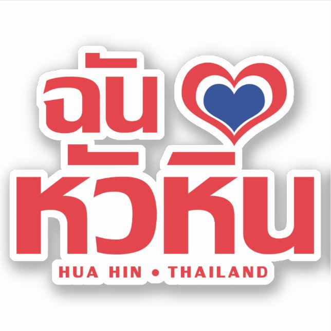 Sticker I Heart (Love) Hua Hin Thailande (Devant)