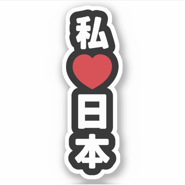Sticker I Heart [Love] Japon 日 本 [Nihon / Nippon] (Devant)