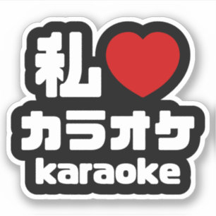 Sticker I Heart [Love] Karaoke カ parc オ // Nihongo Japanes