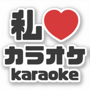 Sticker I Heart [Love] Karaoke カ parc オ // Nihongo Japanes