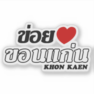 Sticker I Heart (Love) Khon Kaen, Isan, Thaïlande