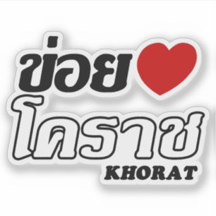 Sticker I Heart (Love) Khorat, Isan, Thaïlande