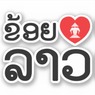 Sticker I Heart (Love) Lao / Khoy Huk Lao (Script laotien)