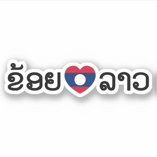 Sticker I Heart (Love) Lao / Khoy Huk Lao (Script laotien) (Devant)