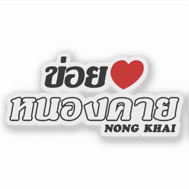 Sticker I Heart (Love) Nong Khai, Isan, Thaïlande (Devant)