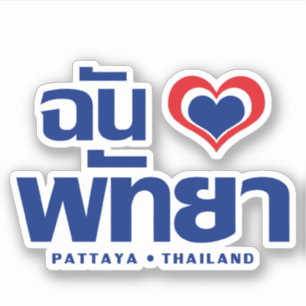 Sticker I Heart (Love) Pattaya ⇢ Chonburi Eastern Thailand