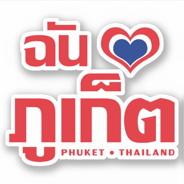 Sticker I Heart (Love) Phuket │ Thaïlande (Devant)