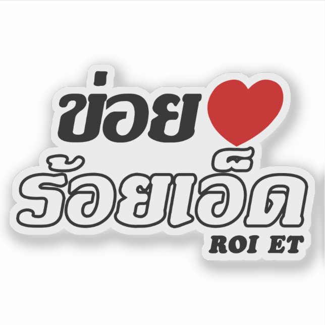 Sticker I Heart (Love) Roi Et, Isan, Thaïlande (Devant)