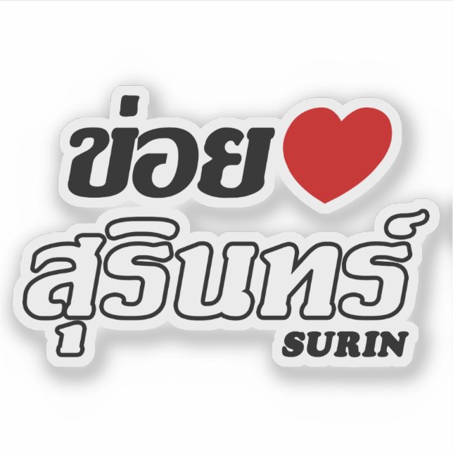 Sticker I Heart (Love) Surin, Isan, Thaïlande (Devant)