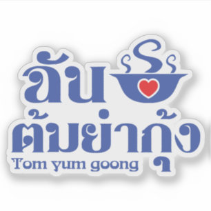 Sticker I Heart (Love) Tom Yum Goong ~ Thai Food