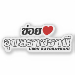 Sticker I Heart (Love) Ubon Ratchathani, Isan, Thaïlande