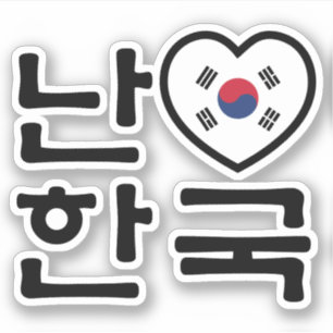 Sticker I langue de Coréen de la Corée du Sud le Hangeul