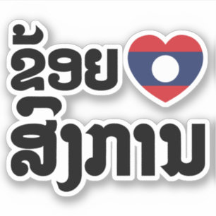 Sticker I langue de Laotien de Songkan de coeur (amour)