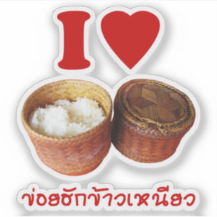 Sticker I riz collant de coeur [amour] [Khao Niao] - Isan