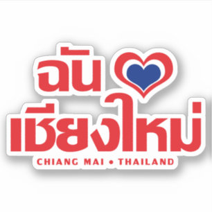 Sticker I ❤ Thaïlande de Chiang Mai de coeur (amour)