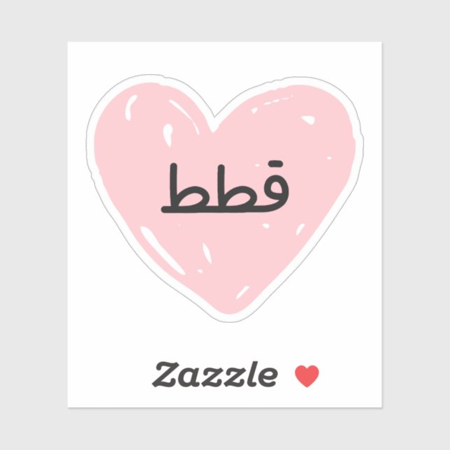 Sticker J'aime Chats en arabe drôle (Feuille)