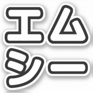 Sticker Japon MC 日 本 の ヒ エ プ ム ホ プ  en 